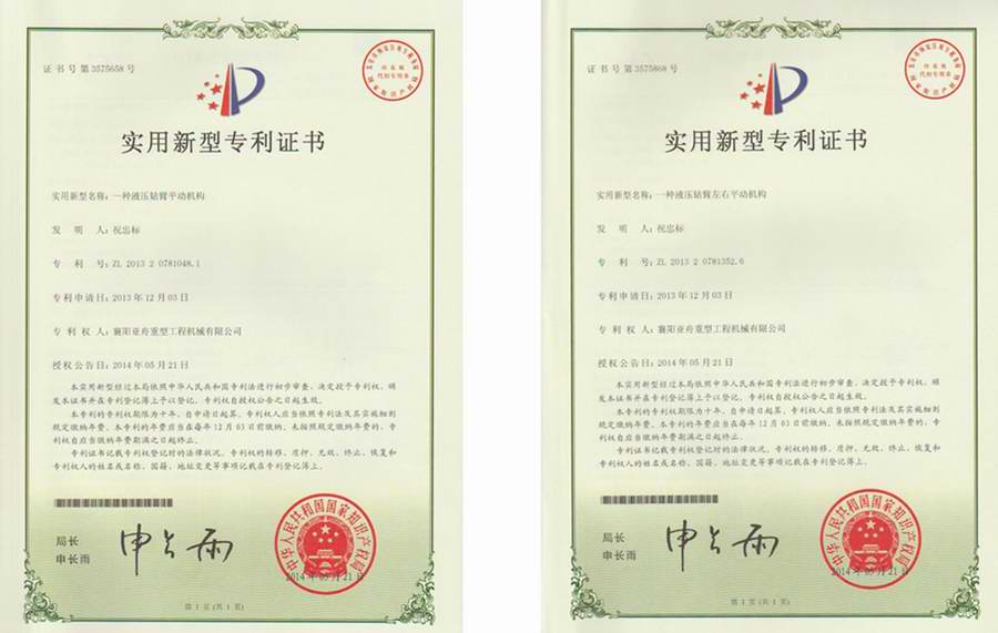 產品專利證書 產品專利證書